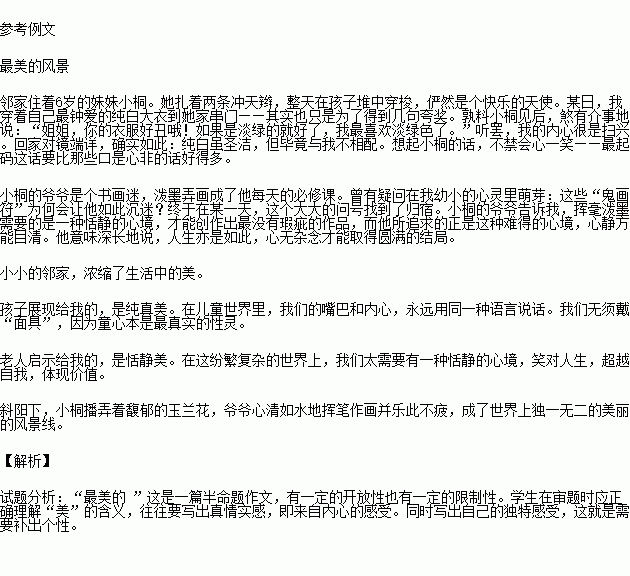 中华文字作文开头