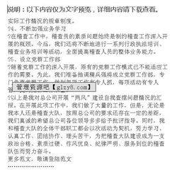 个人问题查摆情况总结("五查摆五强化"个人问题清单)