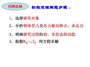 《动能和动能定理》教学反思(动能定理课件)