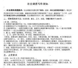 关于社会调查报告3000字(社会调查报告)