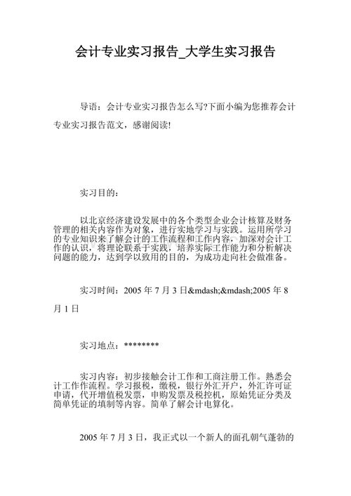专科会计实践报告(会计专科实践报告)