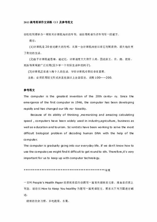 关于运动的高中英语作文范文(运动的好处高中英语作文)