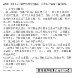 学校工程竣工验收申请报告范文(学校工程竣工验收申请报告)