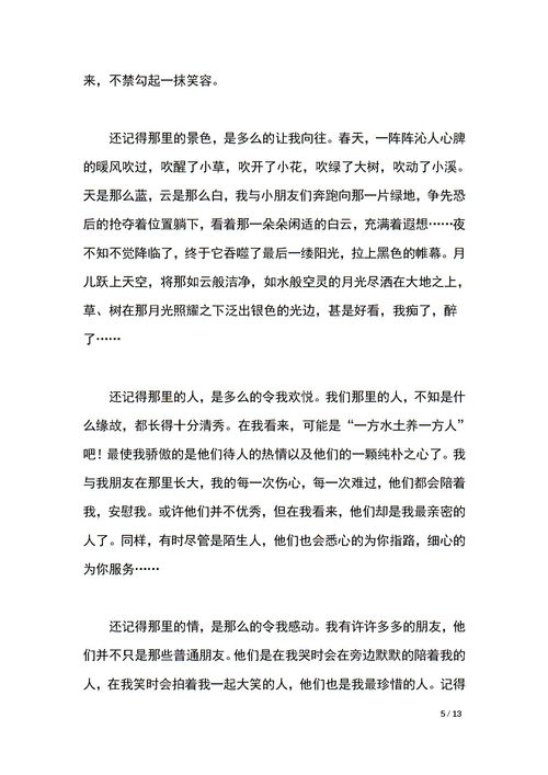 父母点点滴滴的爱作文开头