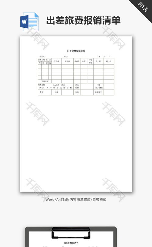 出差报销单怎么写(出差报销单怎么写)