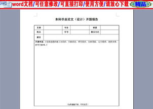 经济学本科毕业论文开题报告范文(经济学本科毕业论文开题报告范文)