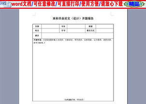 市场营销专业本科毕业论文开题报告范文(市场营销专业本科论文开题报告)