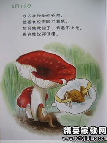 生物观察日记蚯蚓(蚯蚓的观察日记)