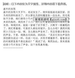 关于意外的发现作文开头段