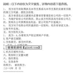 公司资产收购的合同样本(广告公司合同样本参考)