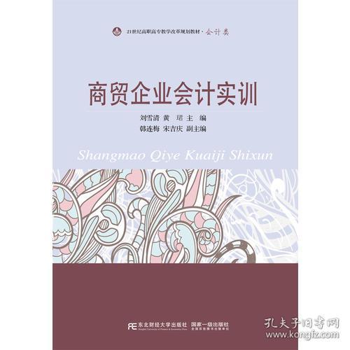 商业企业会计实训报告(企业会计实训报告)