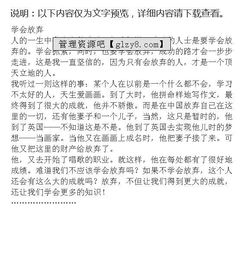 作文学会善待的开头