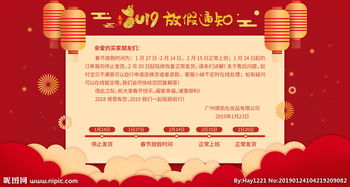 关于春节放假的通知(关于春节放假的通知)