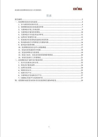 医院调查报告(医院科室调查报告)
