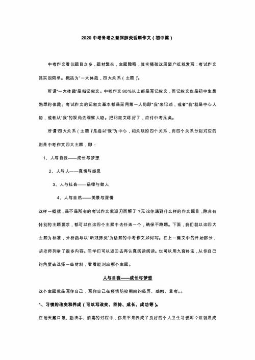 新冠肺炎作文开头好句,新冠肺炎作文开头怎么写,新冠肺炎疫情作文开头