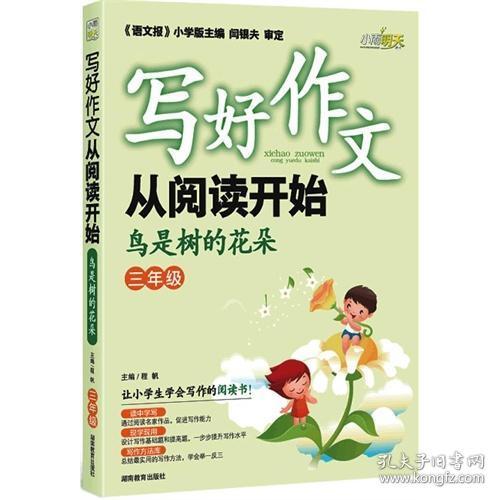 五级如何能写好作文开头