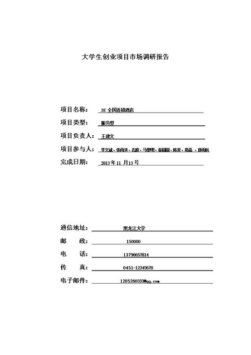 市场调查的报告书(市场调查报告书格式)