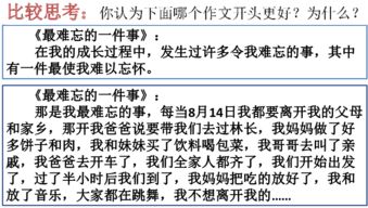 初中第一课作文记叙文800字作文开头