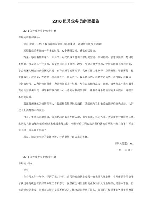 优秀人才辞职报告(优秀人才辞职报告)