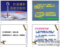 美好话题作文开头