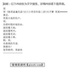 俗语开头的雨作文