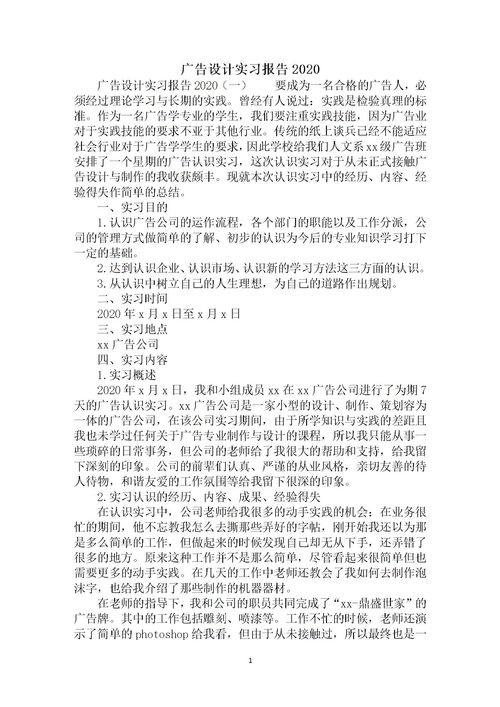 广告设计实训报告范文(广告设计实训报告模板)