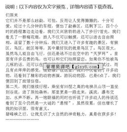 游碧峰峡作文500字开头