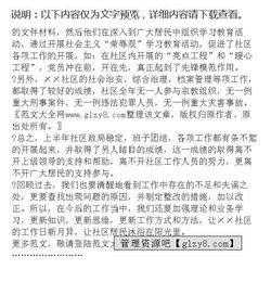 社区主任的述职报告范文(社区主任述职报告)