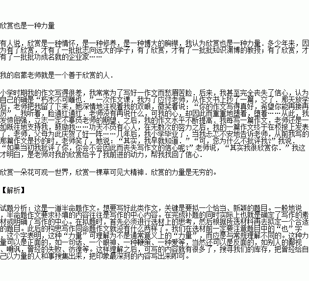 榜样是种激励是种力量作文600字作文开头