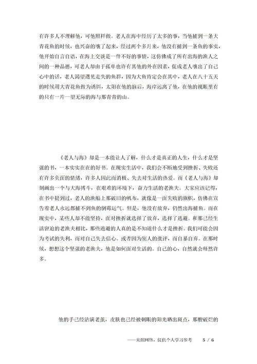 《老人与海》读书报告(老人与海读书心得)