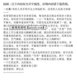 作文美丽的公园开头