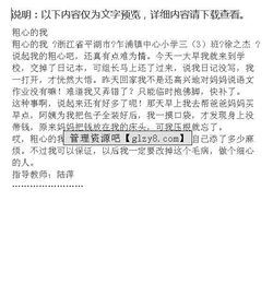 关于粗心作文开头结尾