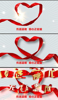 关于爱心公益的作文,倡导爱心公益的作文,以爱心为话题的作文开头结尾