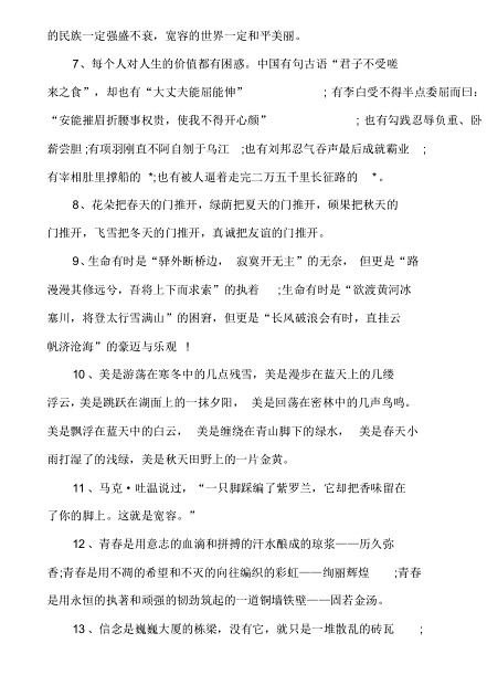 汉语作文说明文万能开头