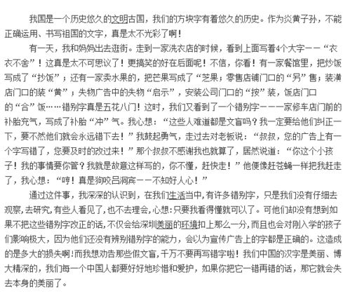 关于规范街头用字的作文(关于规范街头用字的建议)