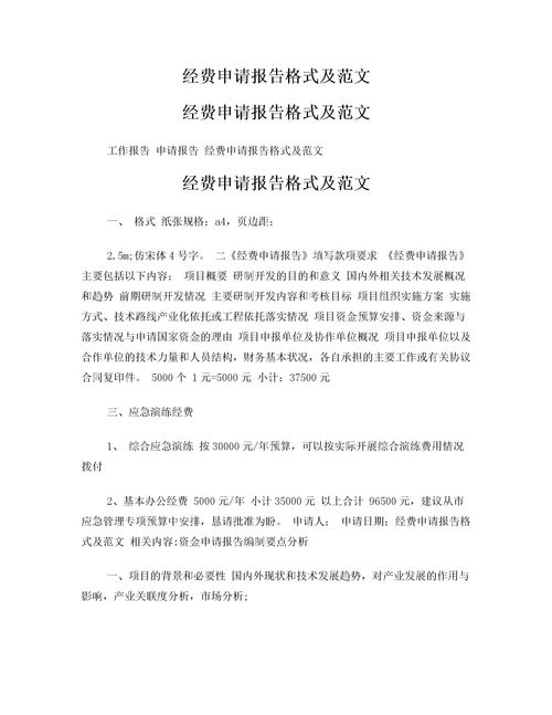 申请报告正规格式范文(正规的日记格式范文)