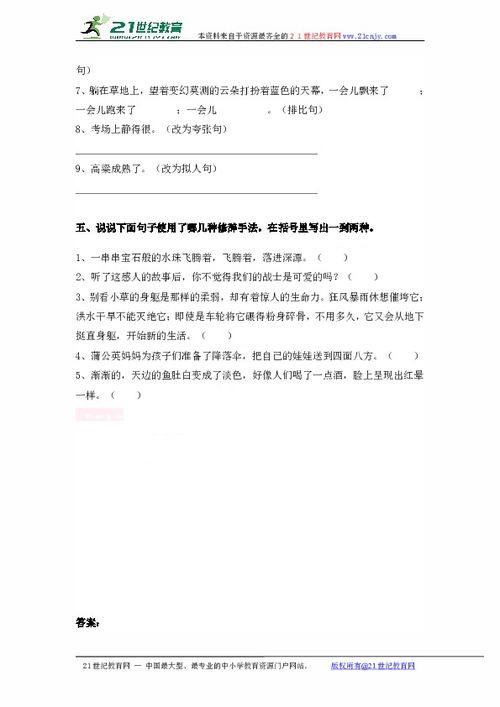 五级修辞手法作文开头