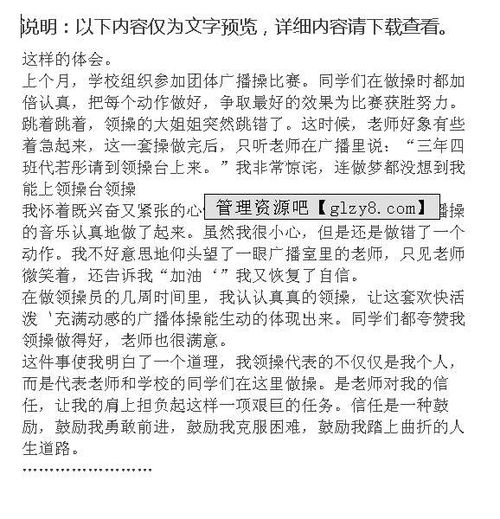 相信的喜悦作文开头