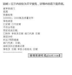 内审检查整改报告格式(内审工作整改报告)