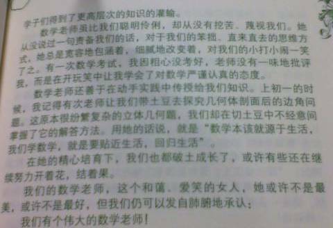 让我终生难忘的人作文开头
