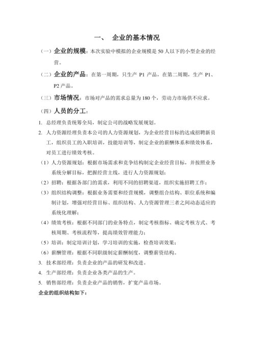 关于沙盘实训的报告(关于ERP沙盘实训报告)