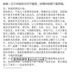 秋季即景作文开头