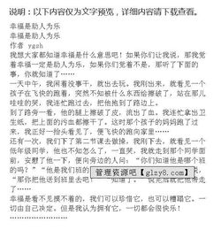 小学写助人为乐的事情作文开头