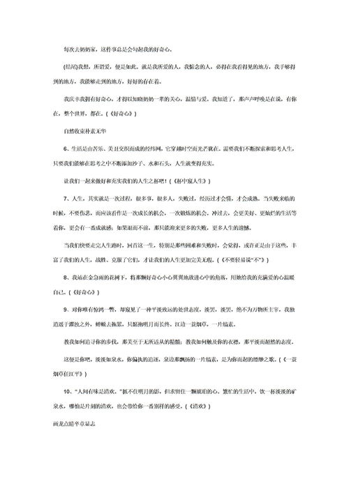 让自己美好作文开头和结尾
