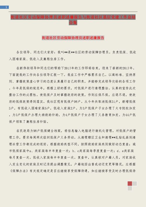劳动保障协理员工作总结(劳动保障协理员工作总结报告)