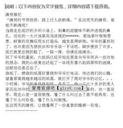清明节作文开头中间结尾晴天