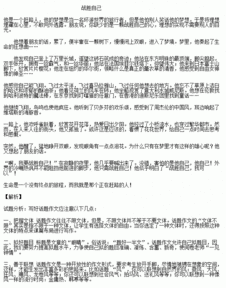 作文我战胜了自已600字作文开头