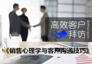 销售与客户沟通的技巧(销售与客户沟通的技巧)