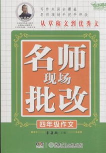 四级作文开头批改