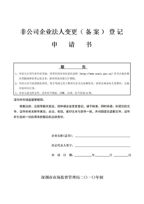法人变更请示(公司章程变更请示)